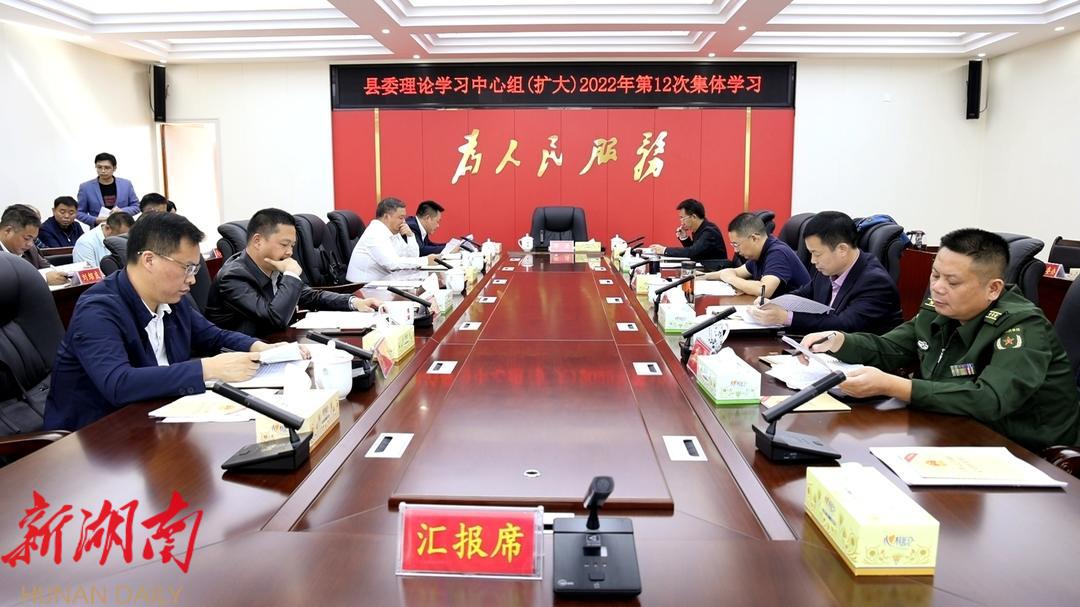 县委理论学习中心组（扩大）举行2022年第12次集体学习_邵商网